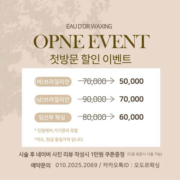 오도르왁싱 사진 3