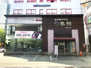 カルビミョンガイサン トナム本館
