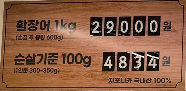 대전풍천장어 사진 3