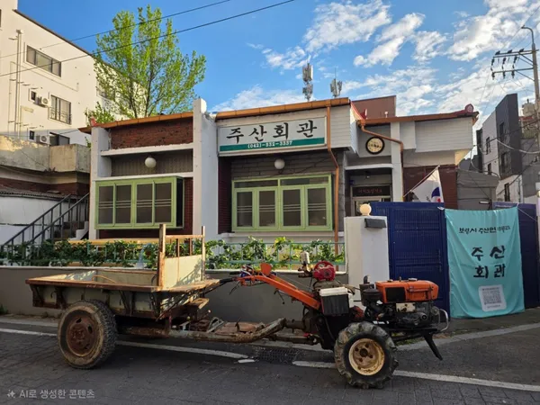 주산회관 사진 5