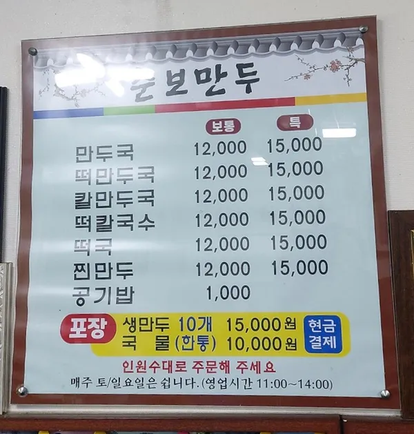 춘보만두 사진 3