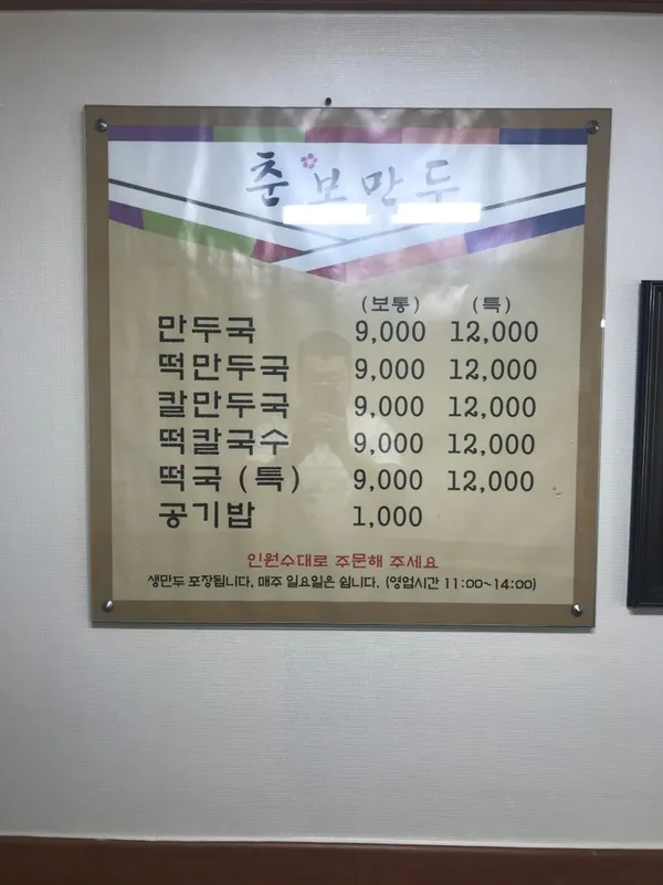 춘보만두 사진 4