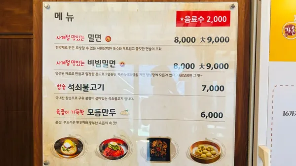 가온밀면 김광석거리점 사진 5