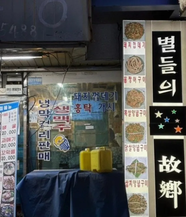 별들의고향 사진 4
