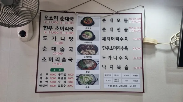 와가리피순대 본점 사진 4