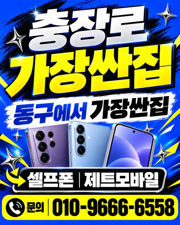 제트모바일 사진 4