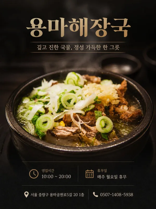 용마해장국 사진 4
