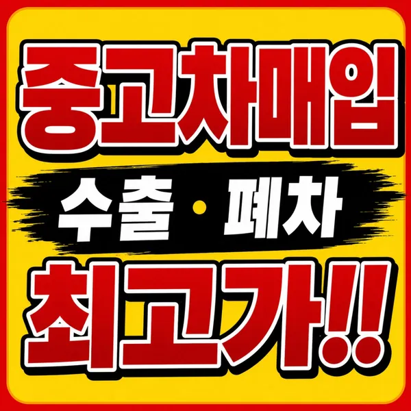 스마일모터스 사진 3