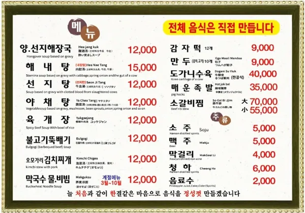 양평신내서울해장국 양천직영점 사진 4
