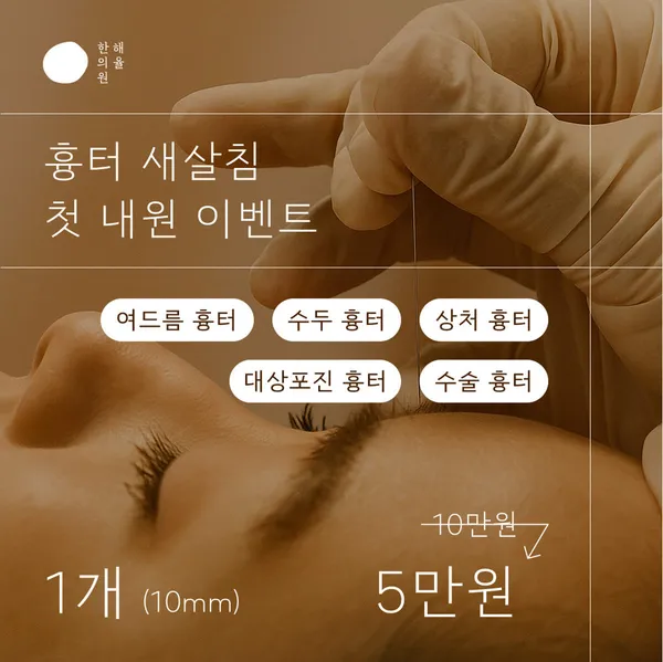 해율한의원 목동 사진 5