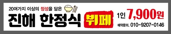 진해한정식뷔페 사진 4