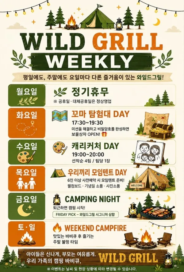 와일드그릴 사진 5