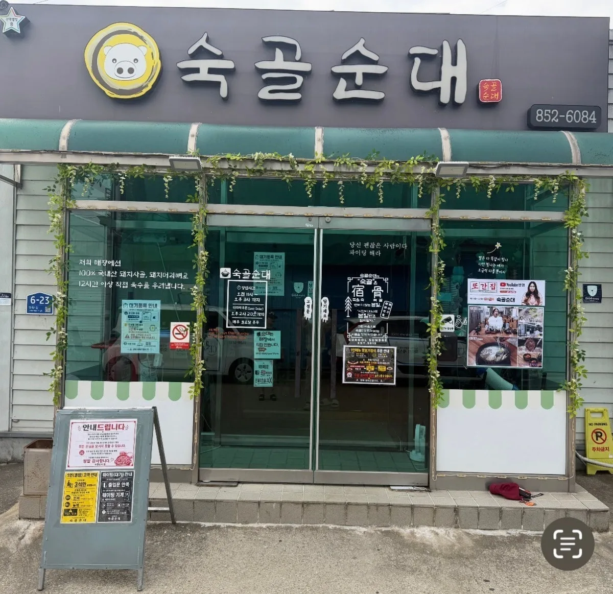 숙골순대 대표 사진