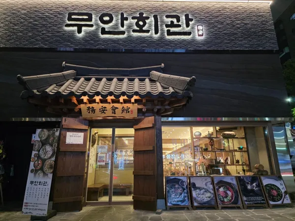무안회관 청담점 사진 4
