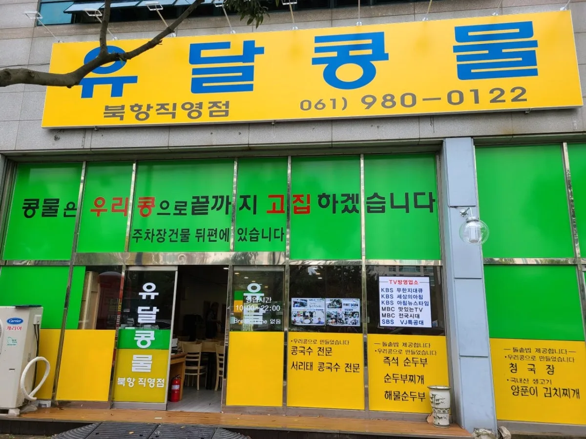 유달콩물 해상케이블카 북항직영점 대표 사진