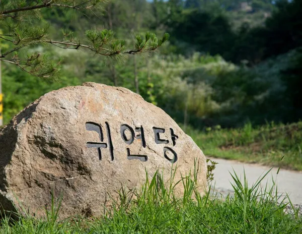 귀연당 사진 3