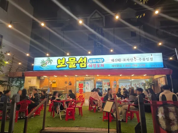 보물섬 포차 사진 3