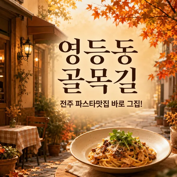 영등동골목길 사진 3