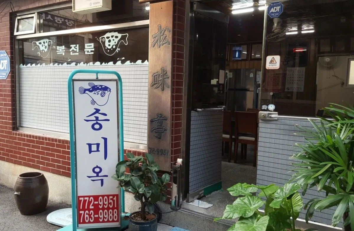송미옥 대표 사진