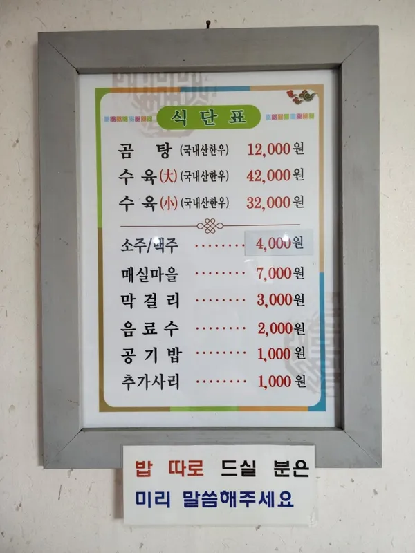 육거리 곰탕 사진 5