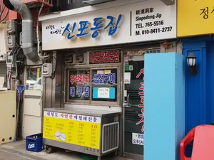 シンポドンチプ