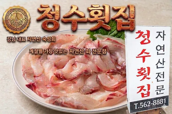 청수횟집 사진 3