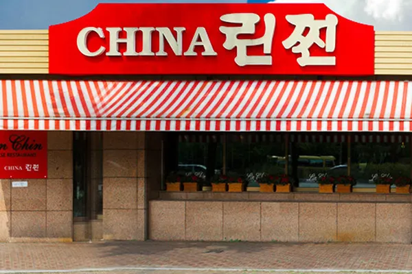 차이나린찐 사진 5