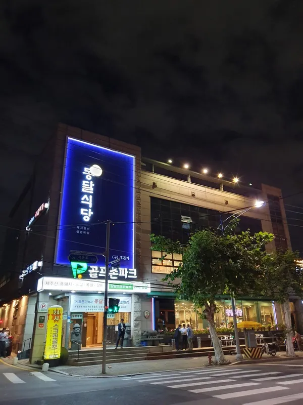 Dongdal Sikdang Gangnam Main Branch, photo 5