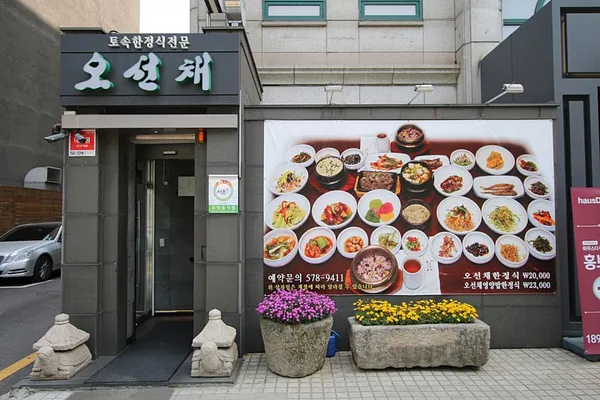 오선채 사진 4