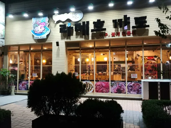 라메흐꺄도 사진 5