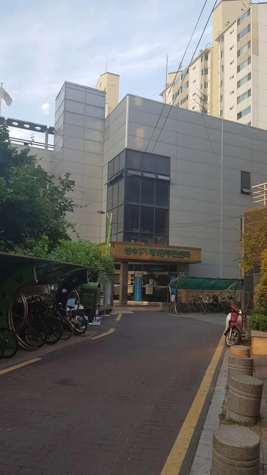 성수1가1동주민센터 대표 사진