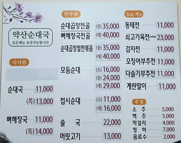 약산순대국 사진 4