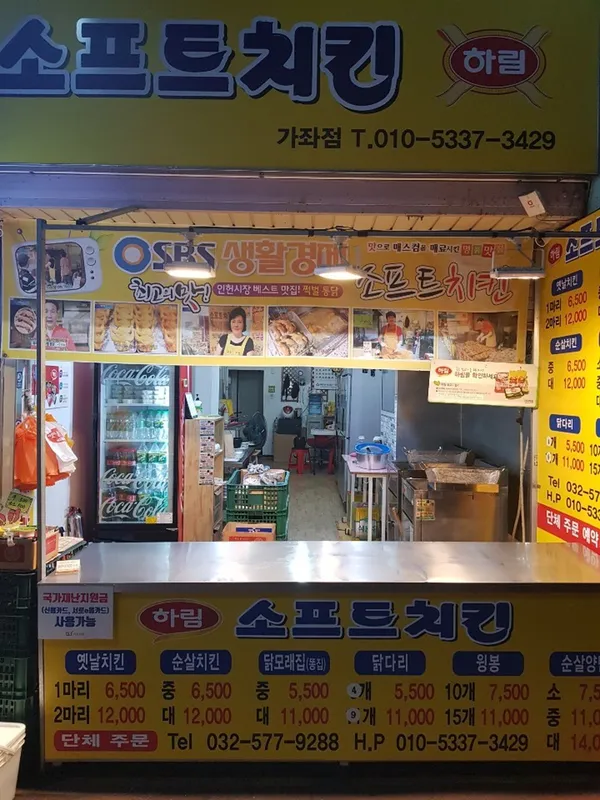 소프트치킨 사진 4