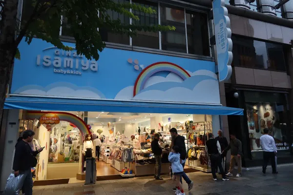 いさみや 銀座本店の写真2
