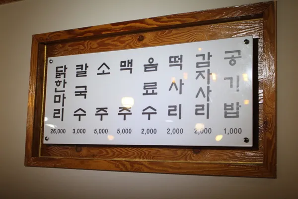 공릉닭한마리 당산점 사진 4