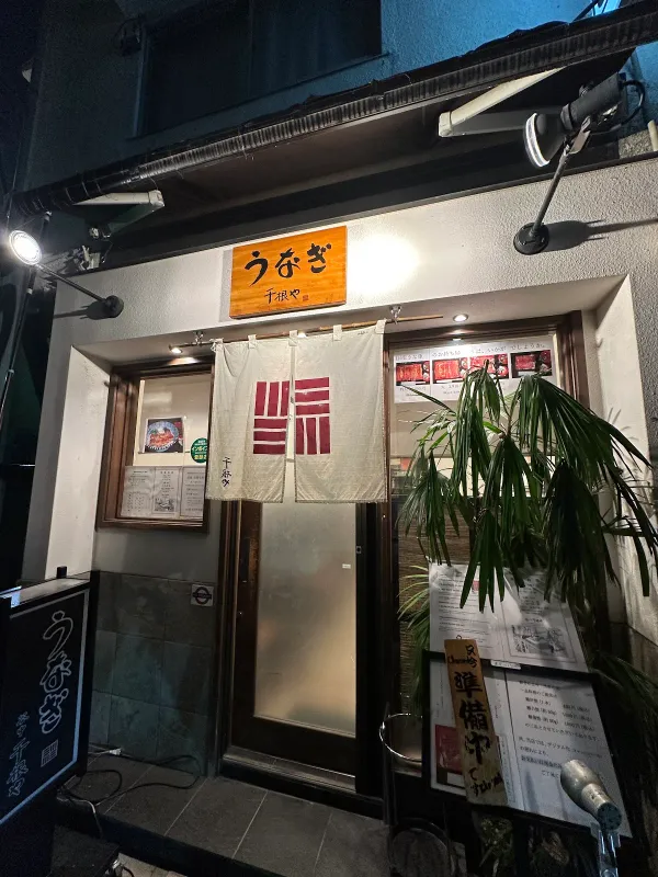 千根やの写真5