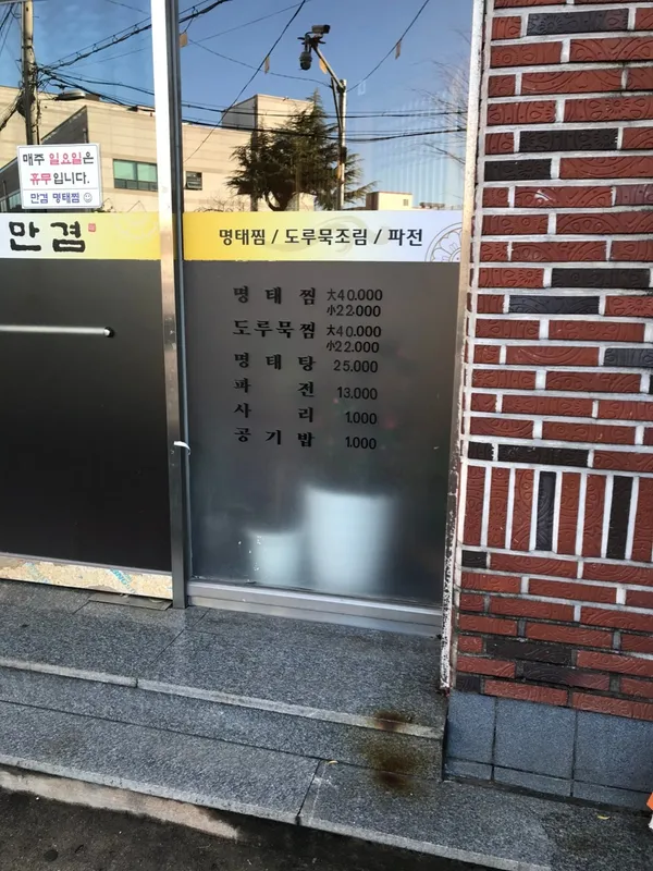 만겸명태찜 사진 4