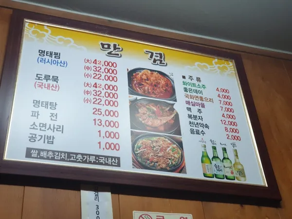 만겸명태찜 사진 5