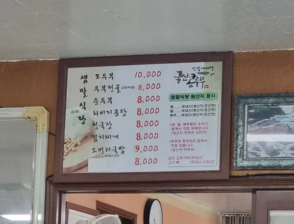 샘말식당 사진 4