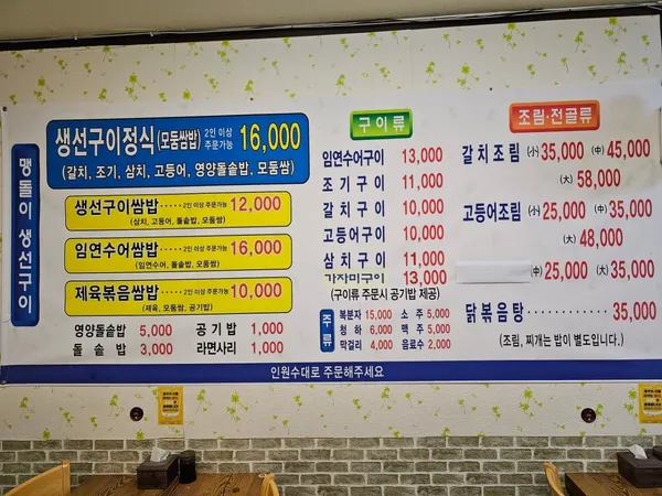 맹돌이생선구이쌈밥전문점 사진 5