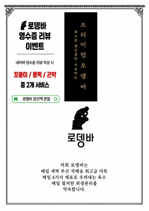 로뎅바 당산역 본점 사진 3