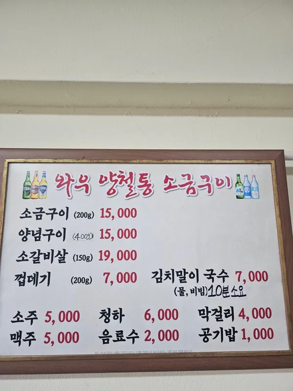 와우양철통소금구이 사진 3