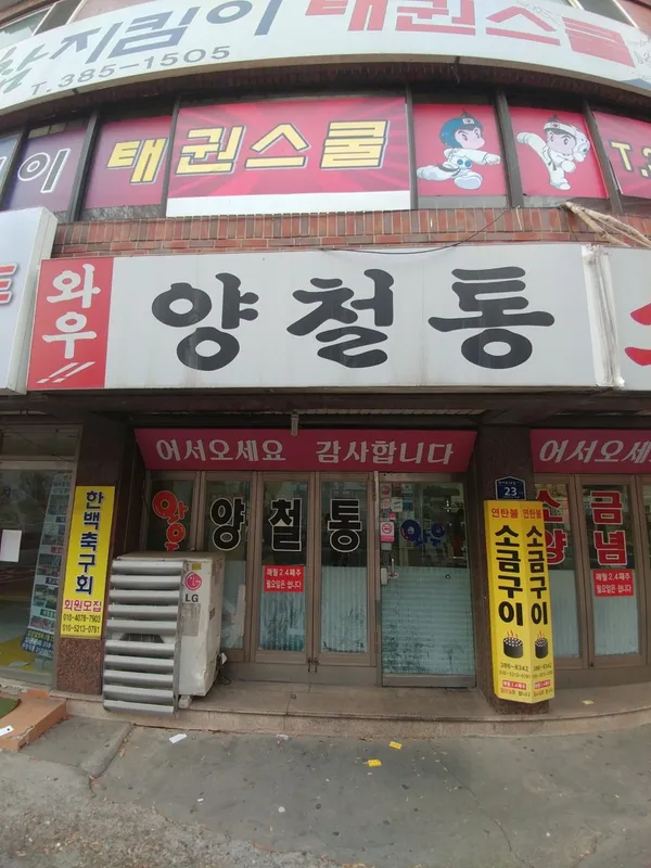 와우양철통소금구이 사진 2