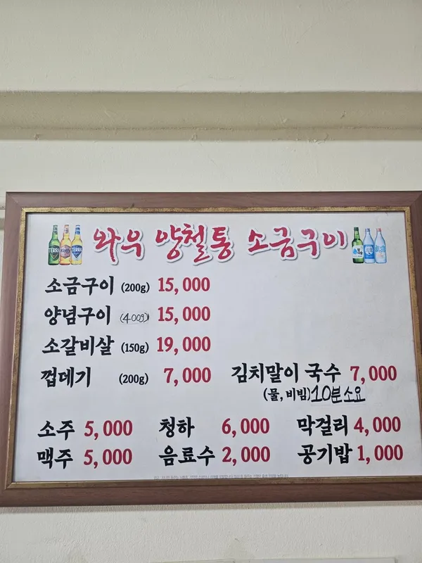 와우양철통소금구이 사진 4
