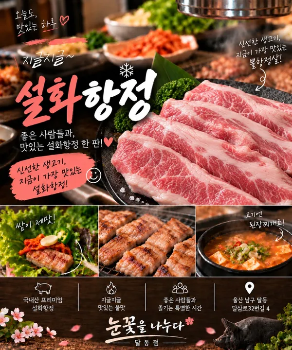 눈꽃을나누다 달동점 사진 5