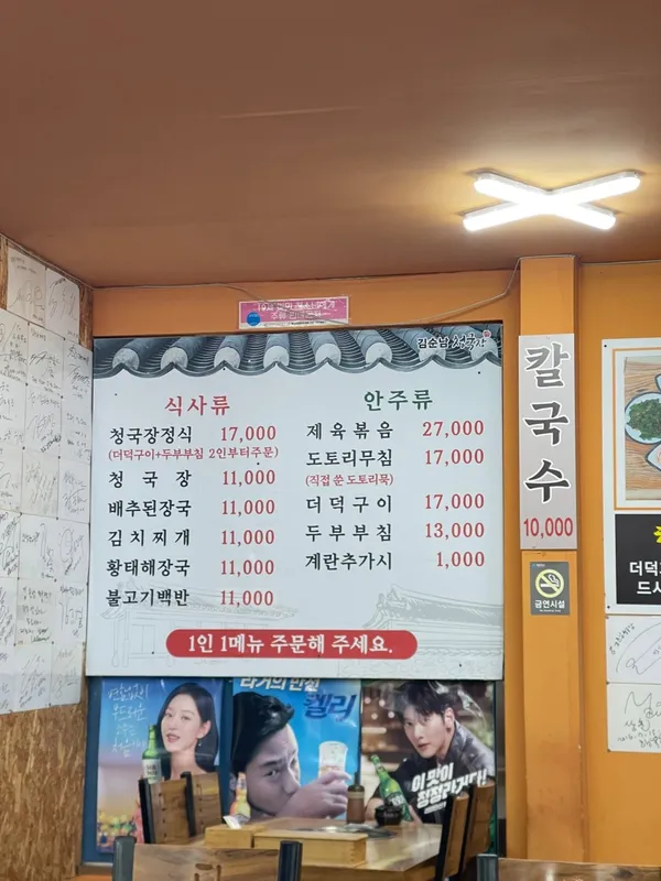 김순남청국장 사진 4