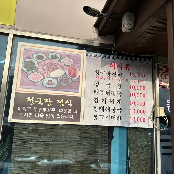 김순남청국장 사진 5