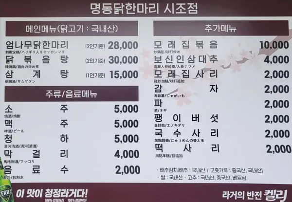 명동닭한마리 시조점 사진 3