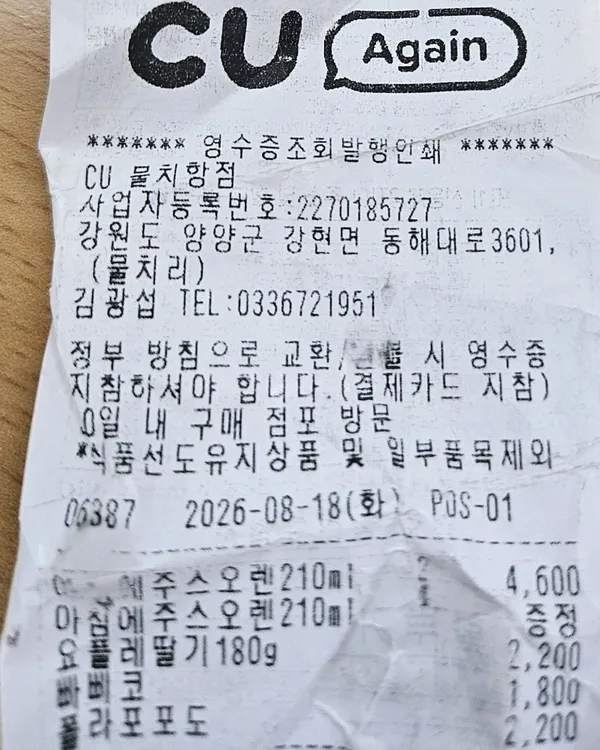 CU 물치항점 사진 5