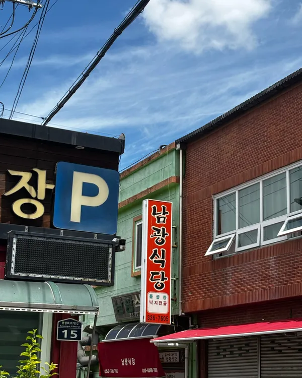 남광식당 사진 3